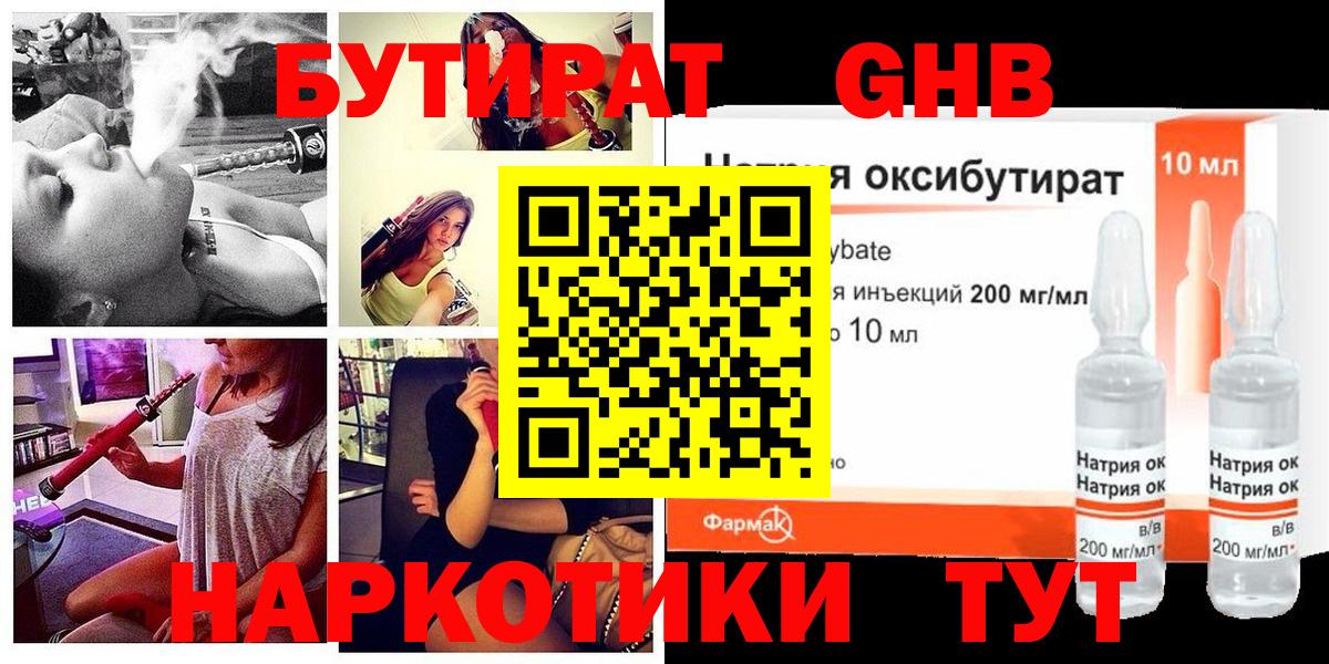 Бутират  БУТИРАТ 1.4BDO  Вход с VPN  Бугуруслан 