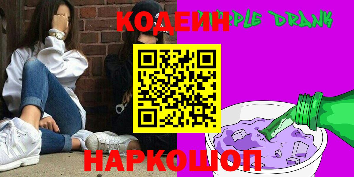 Кодеиновый сироп Lean напиток Lean (лин) Бугуруслан